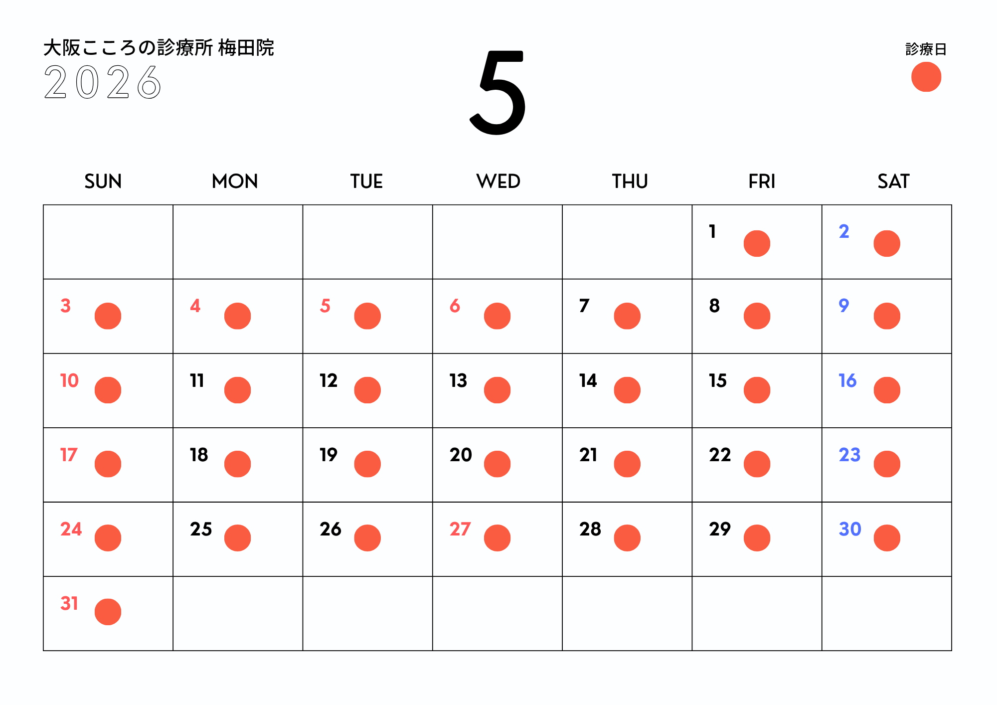 2026年5月大阪こころの診療所 梅田院の診療日のお知らせ